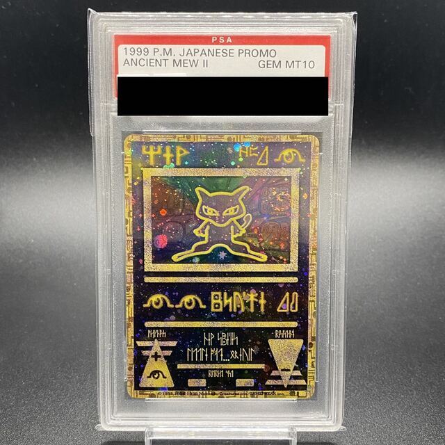 PSA10 古代ミュウ 後期修正版 (使用少なめ) エンタメ/ホビー