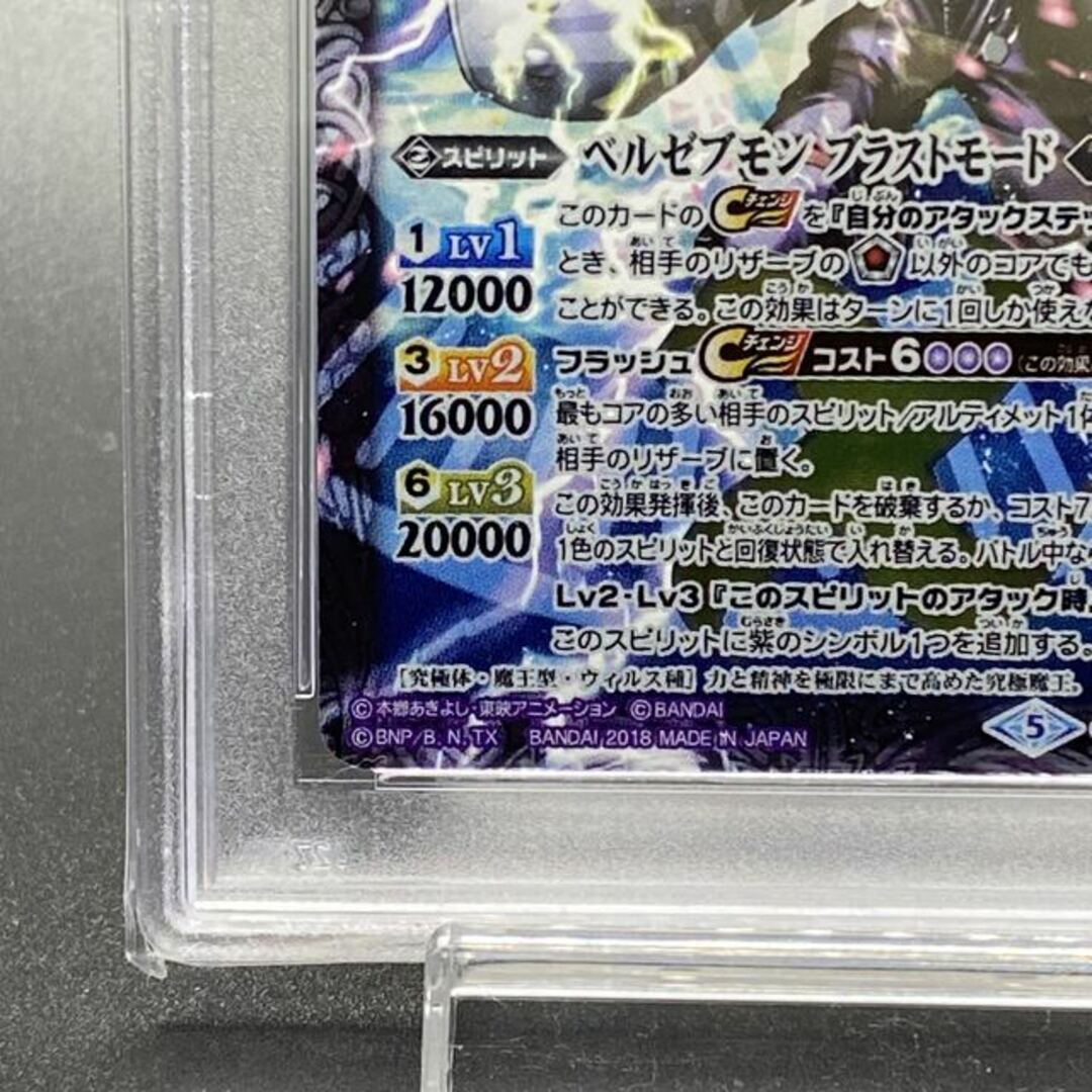 PSA10 ベルゼブモン ブラストモード Xレア 03 4