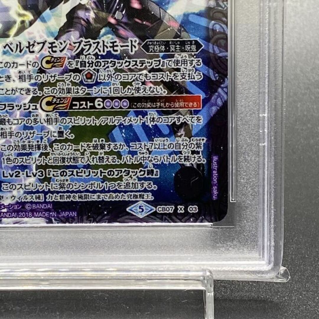 PSA10 ベルゼブモン ブラストモード Xレア 03 5