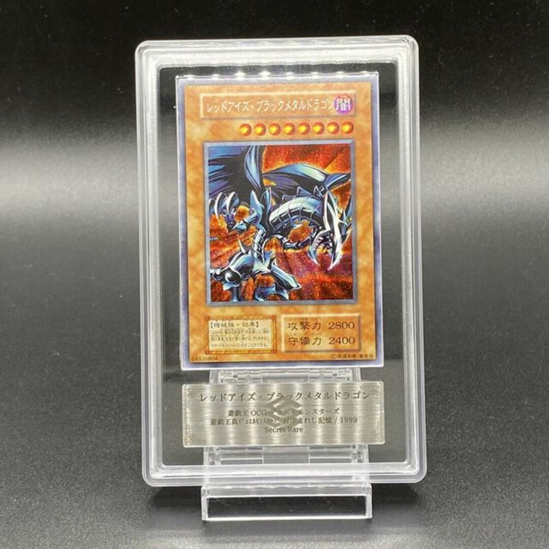 遊戯王 - ARS9 レッドアイズ・ブラックメタルドラゴン 初期