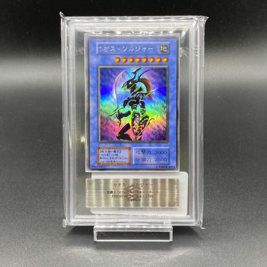 【PSA8】遊戯王　鑑定品　美品　初期　ウルトラレア　カオス・ソルジャー