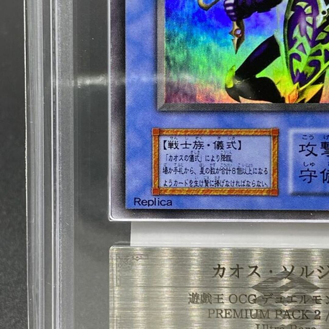 遊戯王 - ARS10 カオス・ソルジャー 初期 ウルトラレア 鑑定書付きの