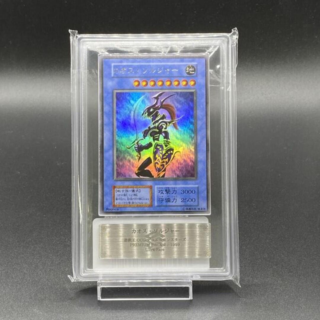 【世界に9枚】遊戯王　カオス・ソルジャー　初期　スーパーレア　PSA10Vジャンプ