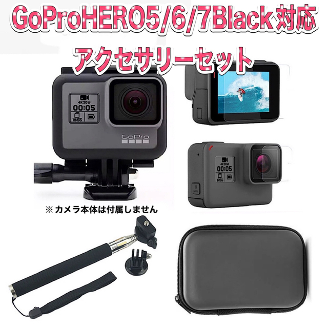 送料無料　GoProHERO 5/6/7Black対応　アクセサリーセット② | フリマアプリ ラクマ