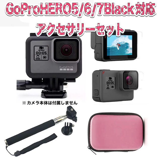 送料無料　GoProHERO 5/6/7Black対応　アクセサリーセット② | フリマアプリ ラクマ