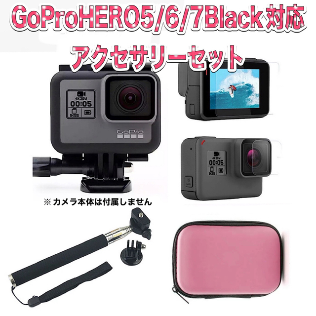 GoPro - 送料無料 GoProHERO 5/6/7Black対応 アクセサリーセット②の