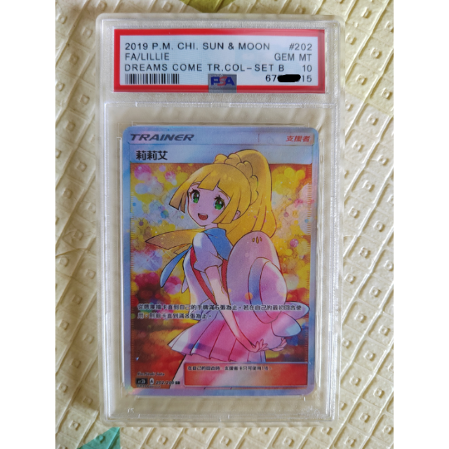 Premium Line リーリエ エクストラバトルの日 psa10 台湾