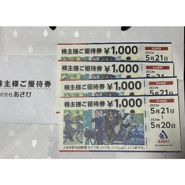 サイクルベースあさひ　株主優待券　1000円✕4枚　4000円分