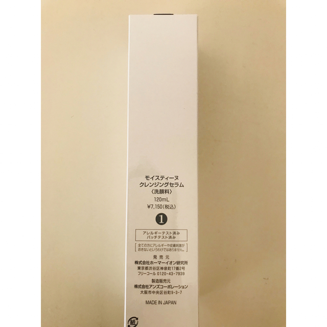 moisteane クレンジングセラム 120ml(モイスティーヌ/Moisteane moisteane クレンジングセラム 120ml(モイスティーヌ/Moisteane