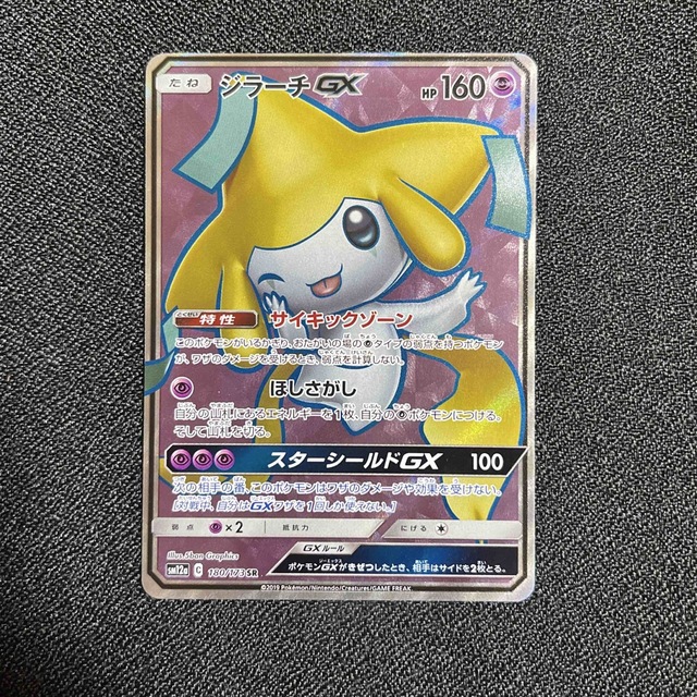 新作高品質 ポケモンカード PSA10 ジラーチGX/SR/SM12a EnYx8