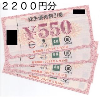 スシロー株主優待割引券2,200円分(その他)