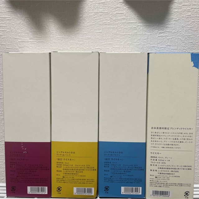 ウイスキー 余市蒸留所限定品 4本セット 送料込 即購入OK ウイスキー 余市蒸留所限定品 4本セット 送料込 即購入OK