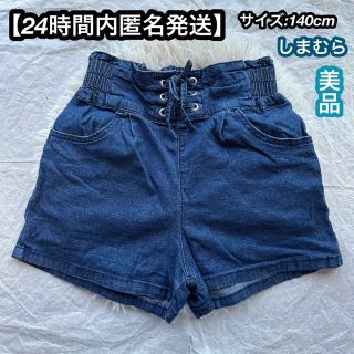 シマムラ(しまむら)の【24時間内発送】しまむら　ソフトデニム編み上げショートパンツ(パンツ/スパッツ)