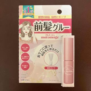 ウテナ(Utena)の【新品】マトメージュ　前髪グルー(ヘアワックス/ヘアクリーム)