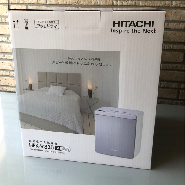 HITACHI 新品未使用！日立布団乾燥機アッとドライ  HFK-V330