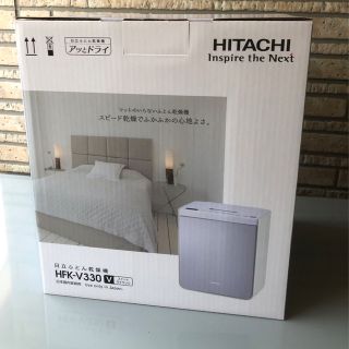 ヒタチ(日立)のHITACHI 新品未使用！日立布団乾燥機アッとドライ  HFK-V330(衣類乾燥機)