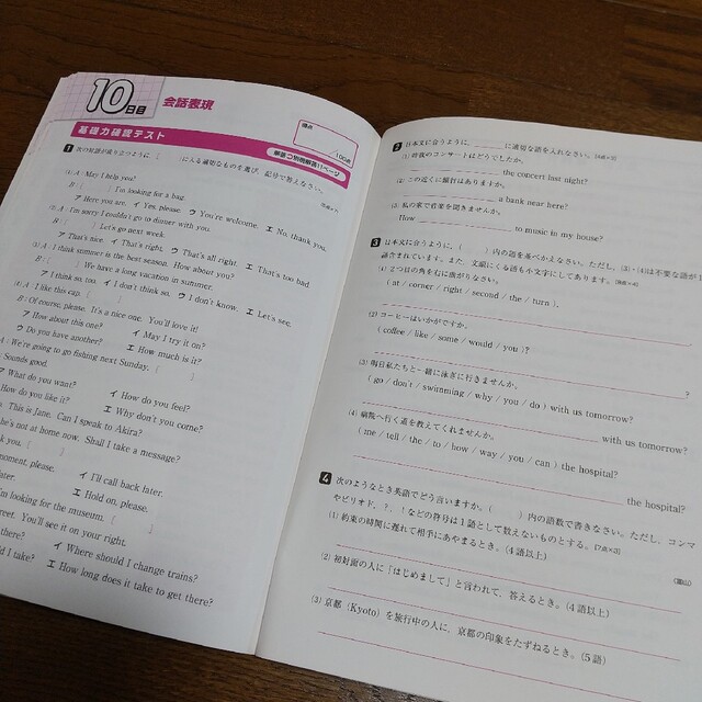 旺文社(オウブンシャ)の高校入試中学１・２年の総復習英語 １０日間スピ－ド完成！ 改訂版 エンタメ/ホビーの本(語学/参考書)の商品写真