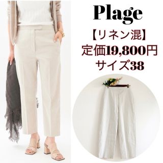 プラージュ(Plage)の【リネン混】Plage プラージュ 大人カジュアル ナチュラル パンツ 38(カジュアルパンツ)