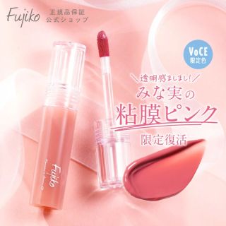 フジコ(Fujiko)の田中みな実　コラボ　fujiko フジコ　粘膜ピンク　未使用　リップ　グロス(リップグロス)