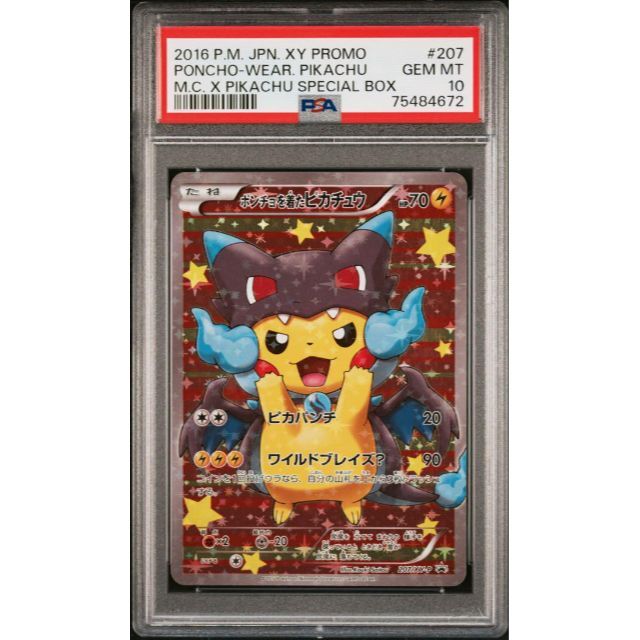 最愛 ポケモンカード XY ポンチョを着たピカチュウ プロモ PSA10 リザードンX その他