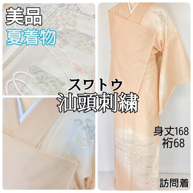 【夏】汕頭刺繍 総刺繍 絽 訪問着 トールサイズ 華紋 正絹 オレンジ 1046 レディースの水着/浴衣(着物)の商品写真