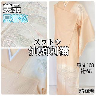 【夏】汕頭刺繍 総刺繍 絽 訪問着 トールサイズ 華紋 正絹 オレンジ 1046