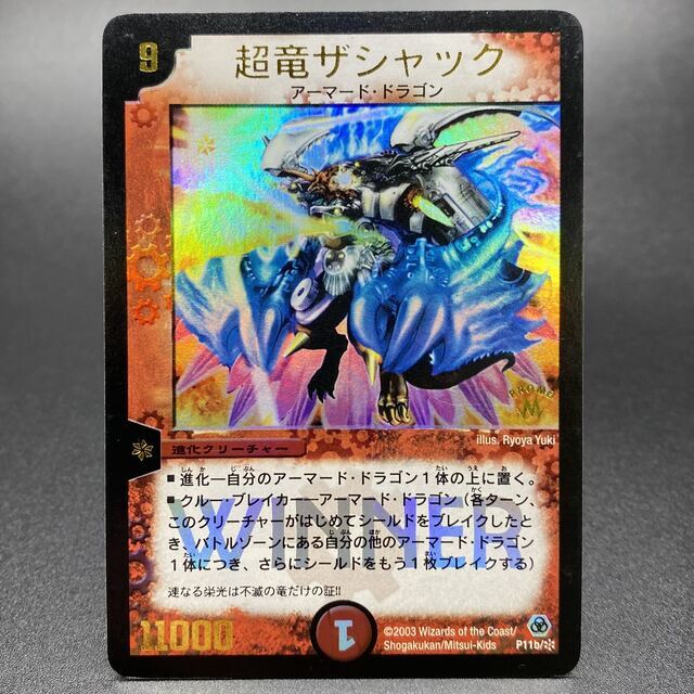 デュエルマスターズ 超龍ザシャック WINNER プロモ PSA8 - その他