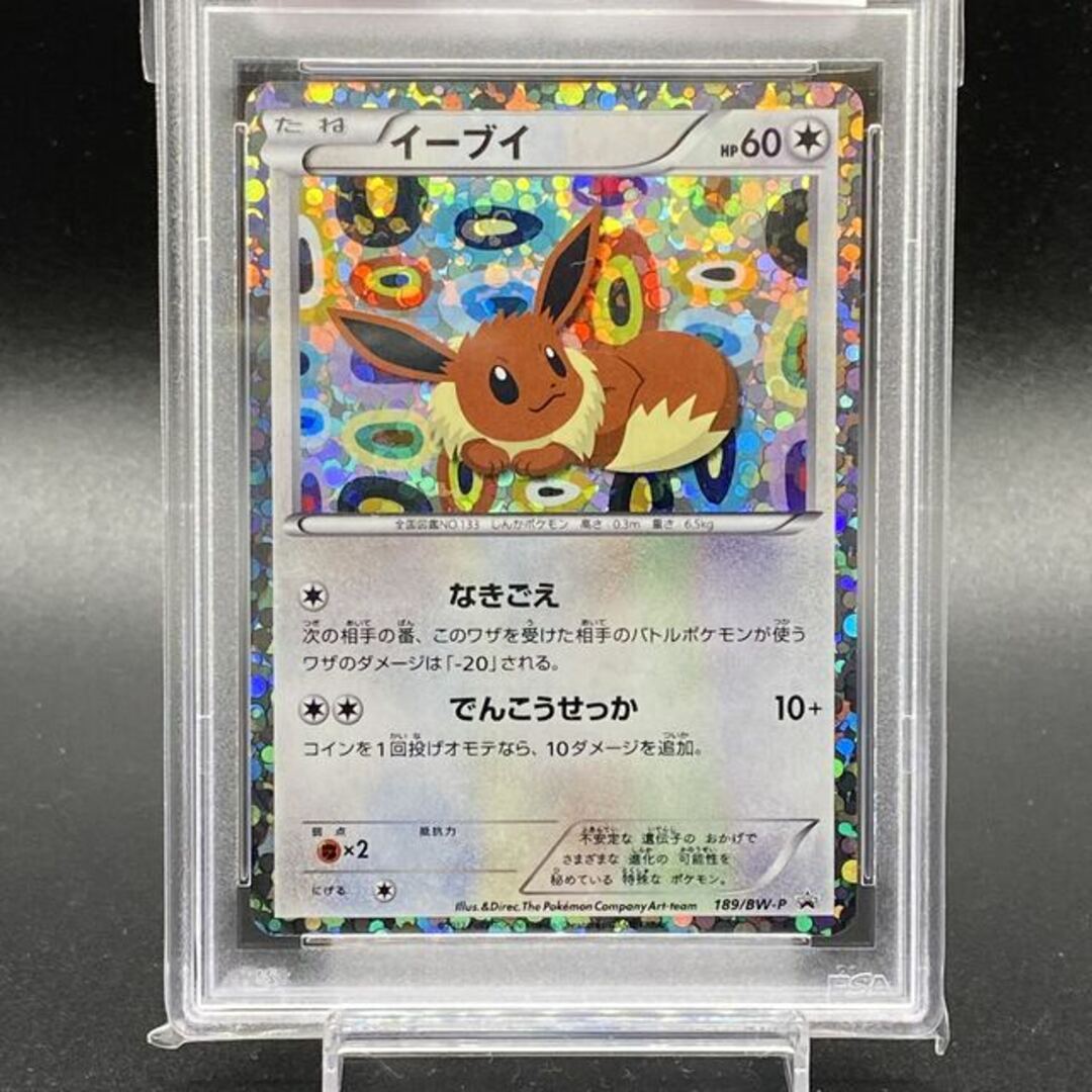 シャワーズ ポケモンカード イーブイコレクションファイルプロモ PSA9 シャワーズ ポケモンカード イーブイコレクションファイルプロモ PSA9