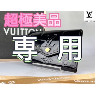 ルイヴィトン(LOUIS VUITTON)の【専用】LOUIS VUITTON ヴェルニ ミュルティクレ 6連キーケース(キーケース)