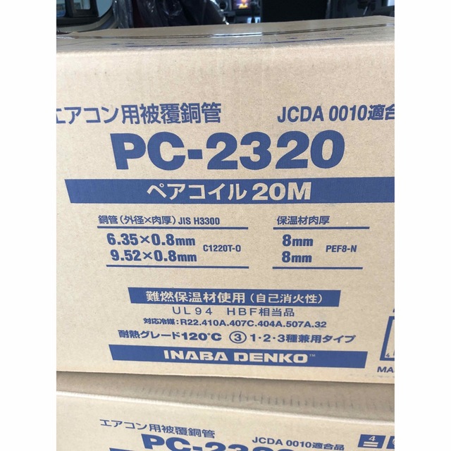 因幡　冷媒配管　PC-2320その他