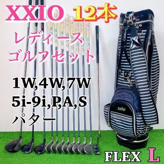 ゼクシオ(XXIO)の【超人気 XXIO】ゼクシオ レディース ゴルフクラブセット 初心者 優しい L(クラブ)