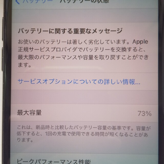 iPhone7 128GB SIMフリー ブラック バッテリー73%   603 4
