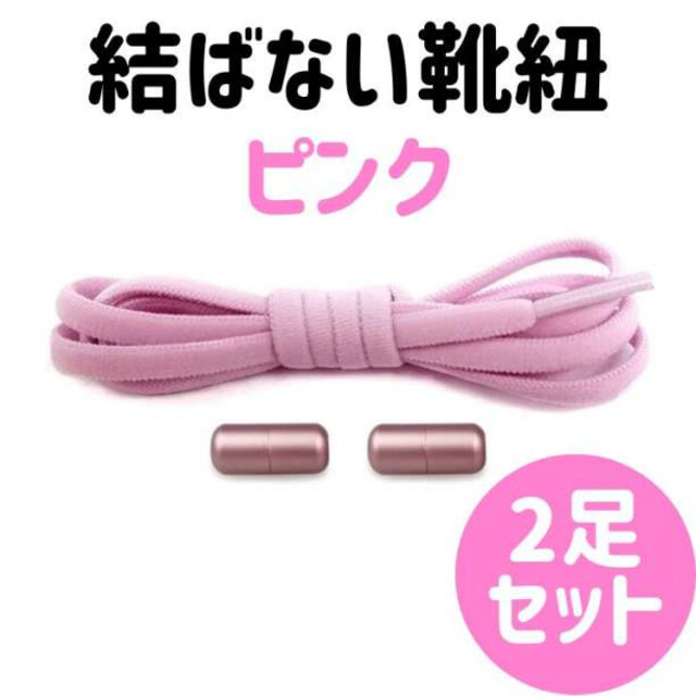 【1着でも送料無料】 結ばない靴ひも シューレース 2足セット レースロック 子供 妊婦 白