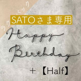 【専用】ワイヤーレタリング ワイヤークラフト 誕生日飾り(インテリア雑貨)