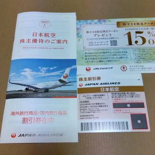 JAL 株主優待券 1枚(その他)