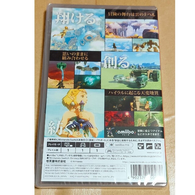 新品未開封　ゼルダの伝説　ティアーズ オブ ザ キングダム Switch 1