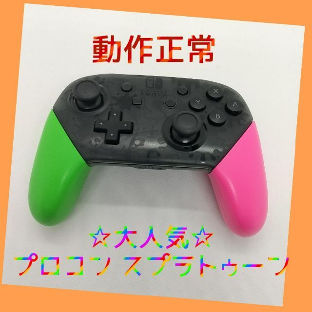 【純正品】Nintendo Switch Proコントローラー スプラトゥーン2