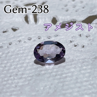 Gem-238 アメジスト(各種パーツ)