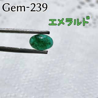 Gem-239 エメラルド　カボション(各種パーツ)