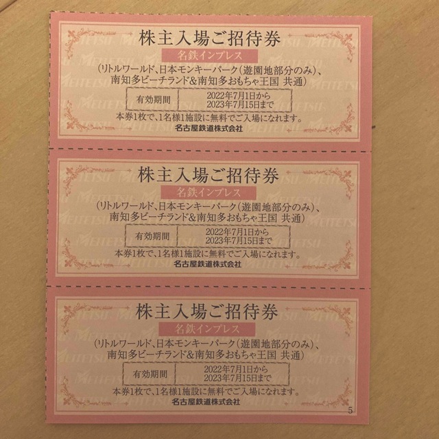 当店は最高な サービスを提供します 名鉄 株主優待 リトルワールド、日本モンキーパーク、南知多ビーチランド
