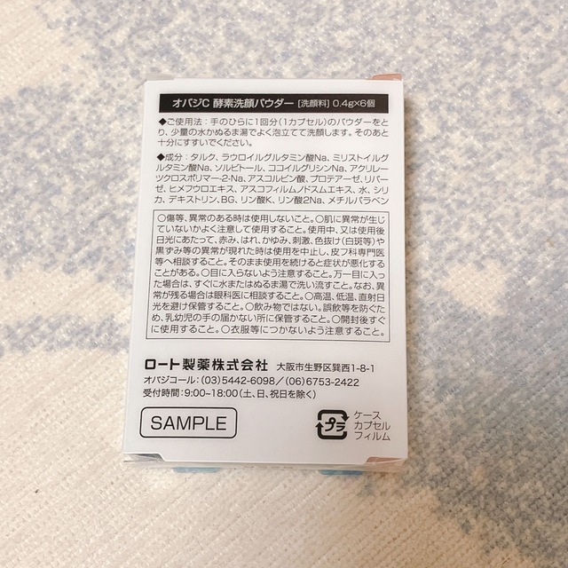 Obagi(オバジ)のオバジC 酵素洗顔パウダー　0.4g×6個 コスメ/美容のスキンケア/基礎化粧品(洗顔料)の商品写真