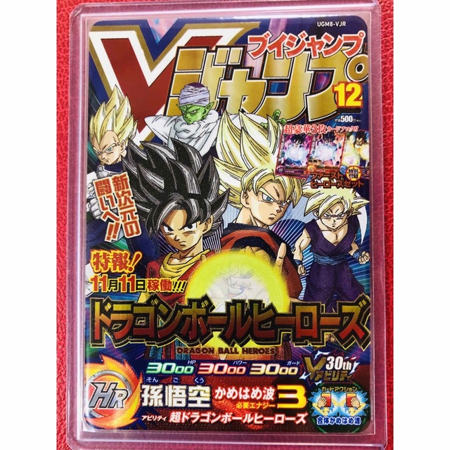 【新品・美品】UGM8-VJR 孫悟空 スーパードラゴンボールヒーローズ