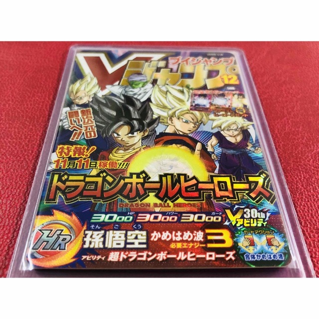 【新品・未使用】UGM8-VJR 孫悟空 スーパードラゴンボールヒーローズ