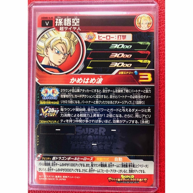 【新品・美品】UGM8-VJR 孫悟空 スーパードラゴンボールヒーローズ