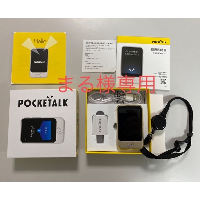 ソースネクスト ポケトークS POCKETALK S インテリア/住まい/日用品の日用品/生活雑貨/旅行(旅行用品)の商品写真