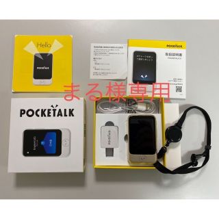 ソースネクスト ポケトークS POCKETALK S(旅行用品)