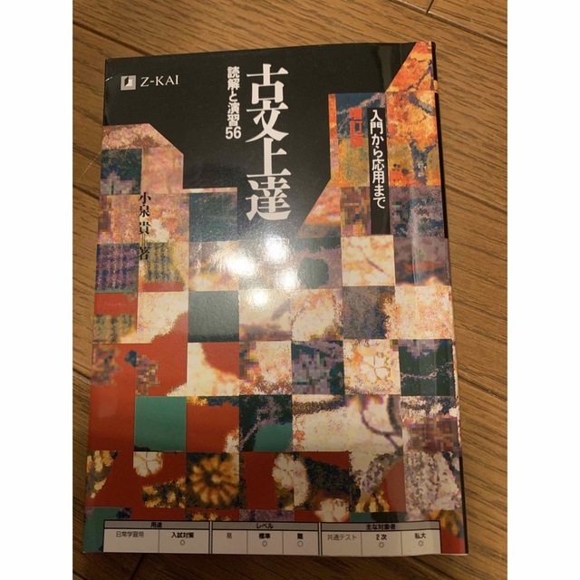 古文上達 エンタメ/ホビーの本(語学/参考書)の商品写真