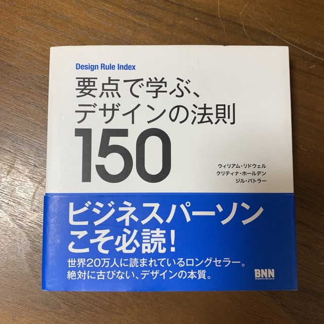 要点で学ぶ、デザインの法則１５０ Ｄｅｓｉｇｎ　Ｒｕｌｅ　Ｉｎｄｅｘ エンタメ/ホビーの本(アート/エンタメ)の商品写真