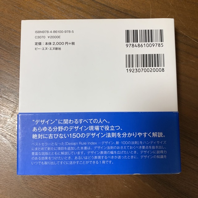 要点で学ぶ、デザインの法則１５０ Ｄｅｓｉｇｎ　Ｒｕｌｅ　Ｉｎｄｅｘ エンタメ/ホビーの本(アート/エンタメ)の商品写真