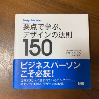 要点で学ぶ、デザインの法則１５０ Ｄｅｓｉｇｎ　Ｒｕｌｅ　Ｉｎｄｅｘ(アート/エンタメ)